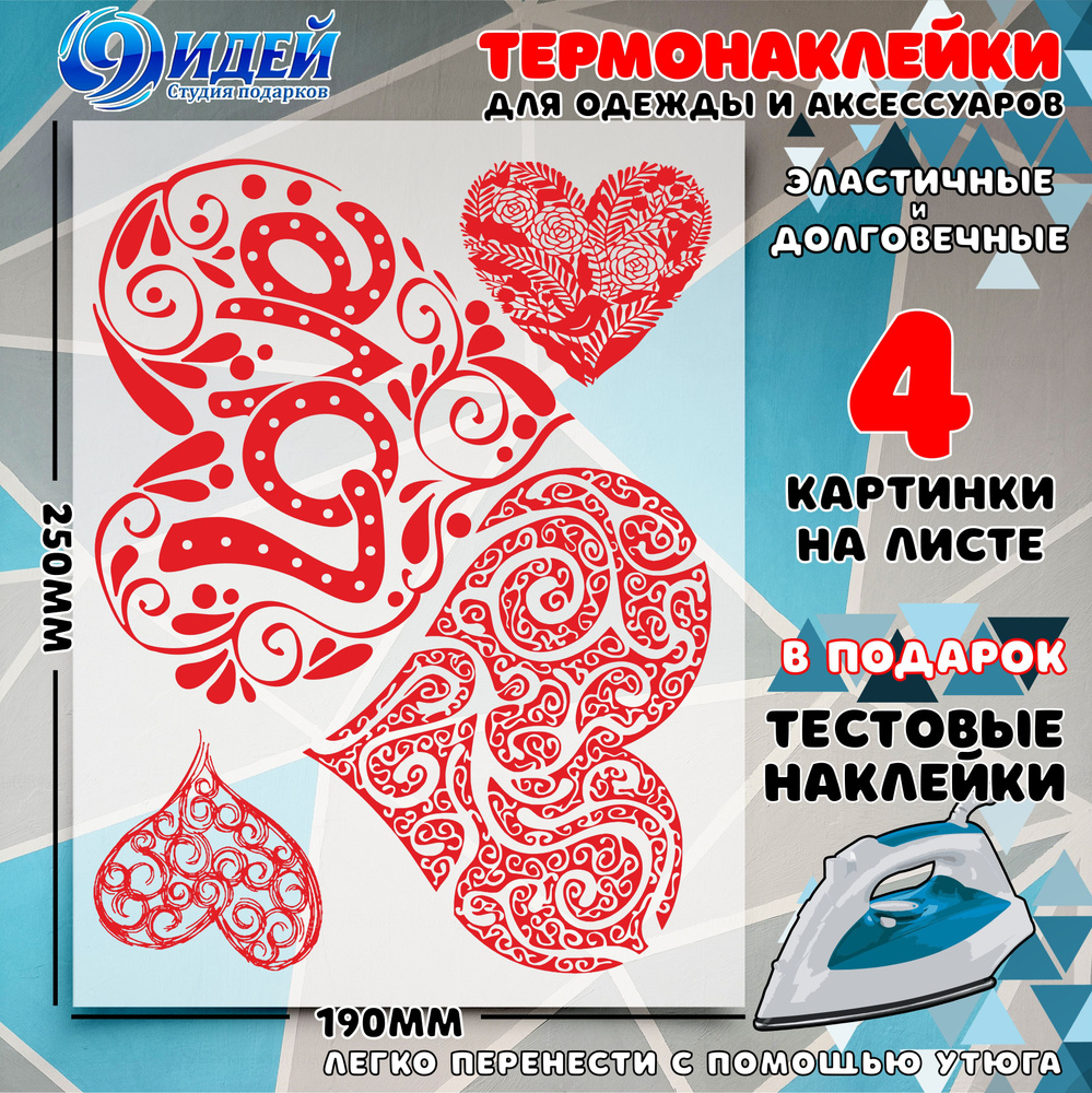 Термонаклейка для одежды и текстиля/ DTF наклейка для одежды/ 19*25 см Krasnoe_serdtse_4  #1