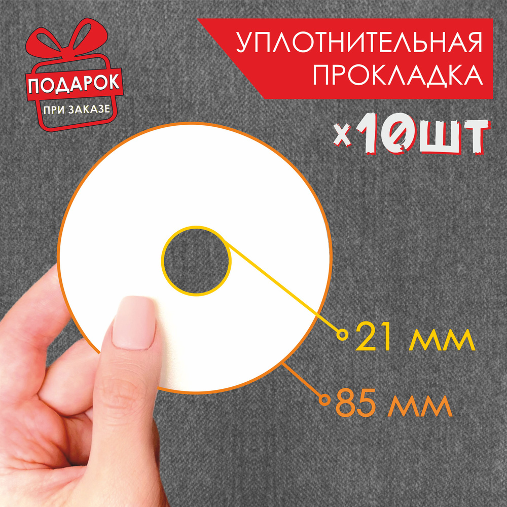 Прокладка уплотнительная для краскопульта 10 шт / диаметр 8,5 см  #1