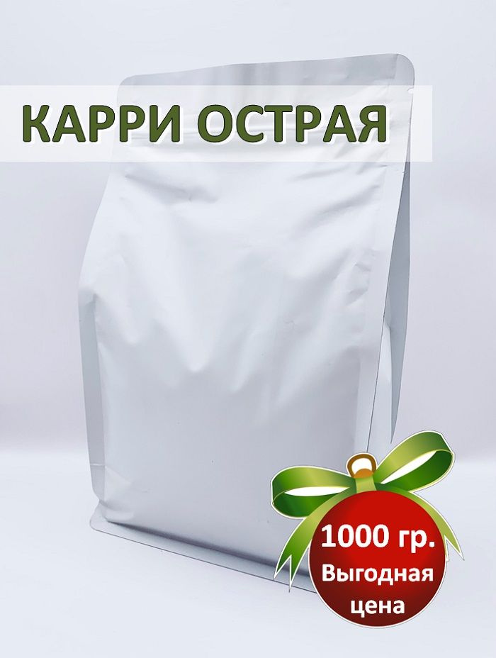 Приправа "Карри острая" индийская, All Natural, натуральная ароматная универсальная для мяса, птицы, #1