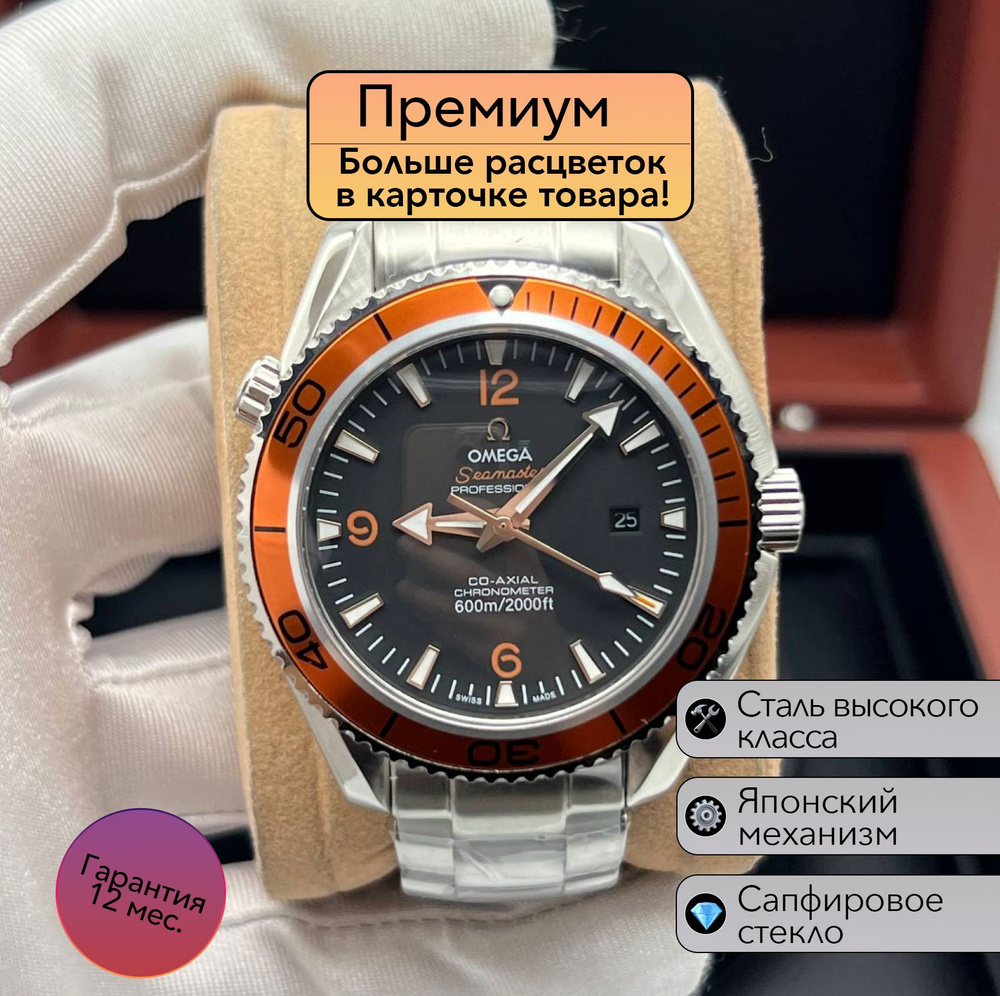 Мужские часы Omega Seamaster 600m #1