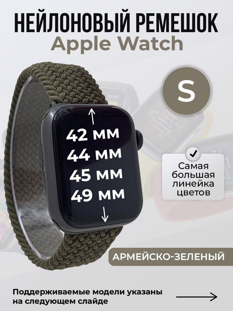 Нейлоновый ремешок для Apple Watch 1-9 / SE / ULTRA (42/44/45/49 мм), без застежки, армейско-зеленый, #1