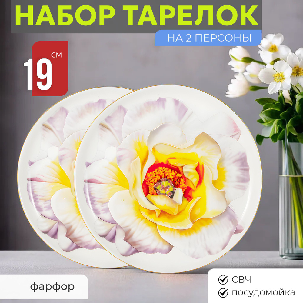 Набор тарелок 2 шт десертных закусочных 19 см на 2 персоны Anna Lafarg Emily Flowers, костяной фарфор, #1