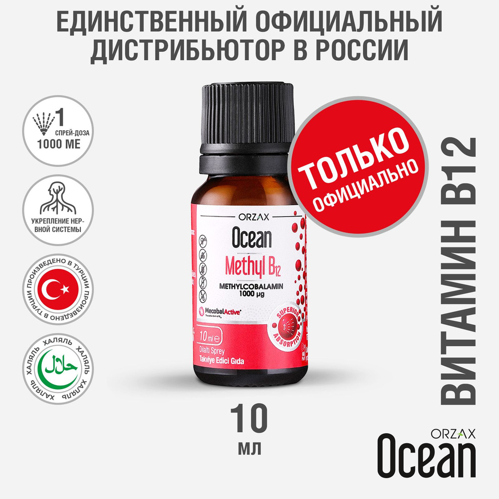 Витамин B12 БАД ORZAX 10 мл в виде спрея #1