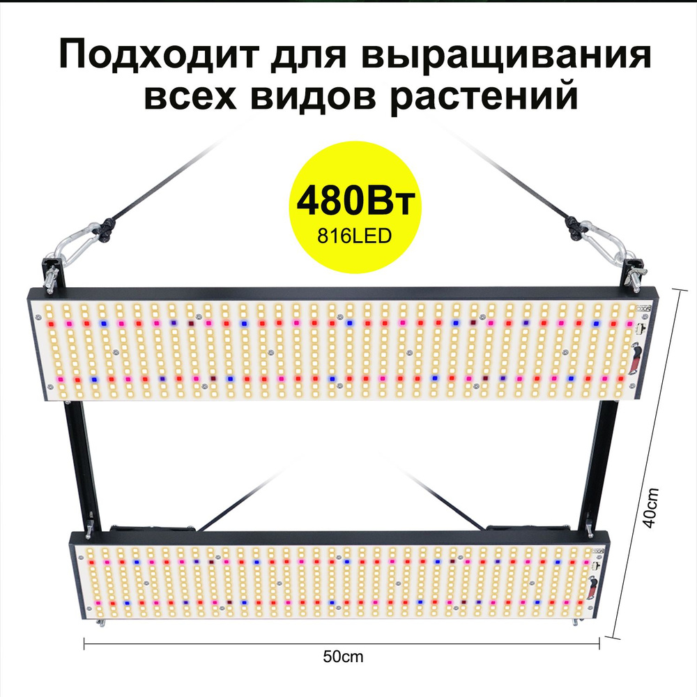 Лампа для выращивания комнатных растений LM301H 480 Вт с высоким PPFD спектром  #1