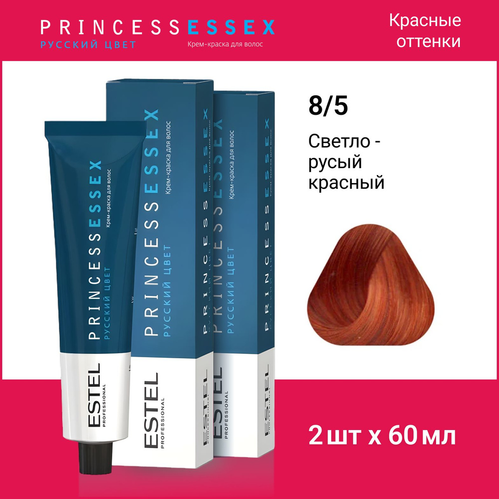 ESTEL PROFESSIONAL Крем-краска PRINCESS ESSEX для окрашивания волос 8/5 светло-русый красный,2 шт по #1