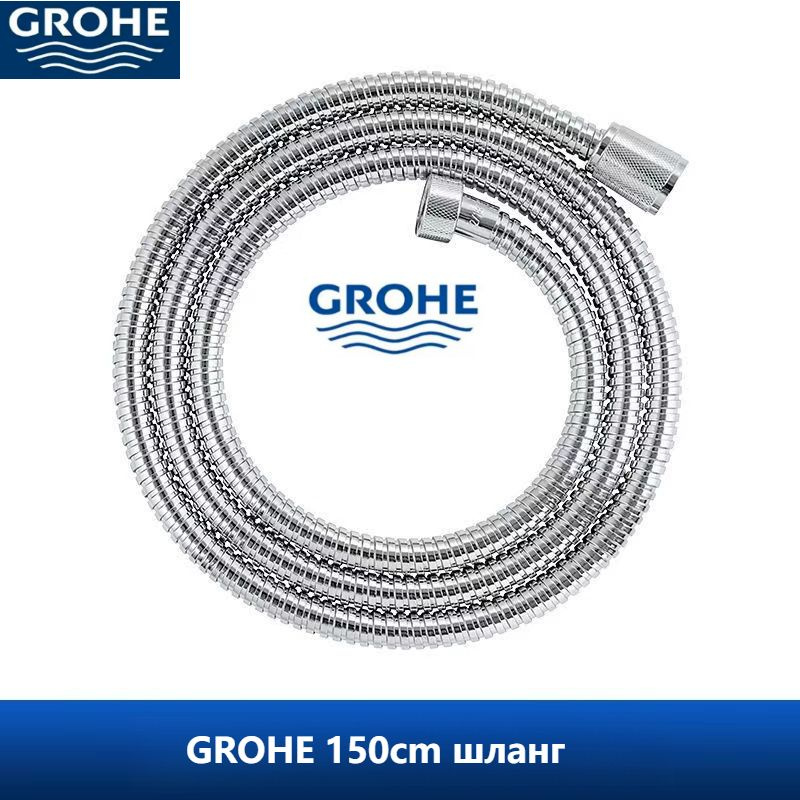 GROHE-Душевой шланг 150 см серебристый #1