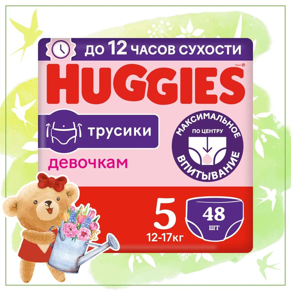 Подгузники-трусики Huggies для девочек 5, 12-17 кг, 48 шт #1