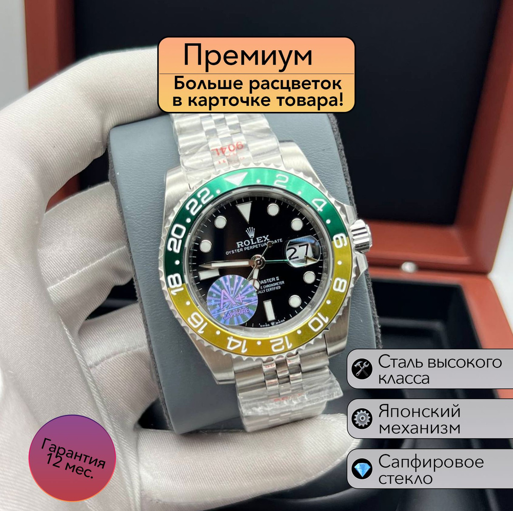 Часы Rolex GMT Master II механика премиум класса #1