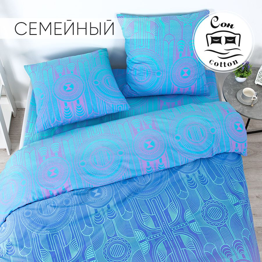 Сон cotton Комплект постельного белья, Поплин, Семейный, наволочки 70x70  #1