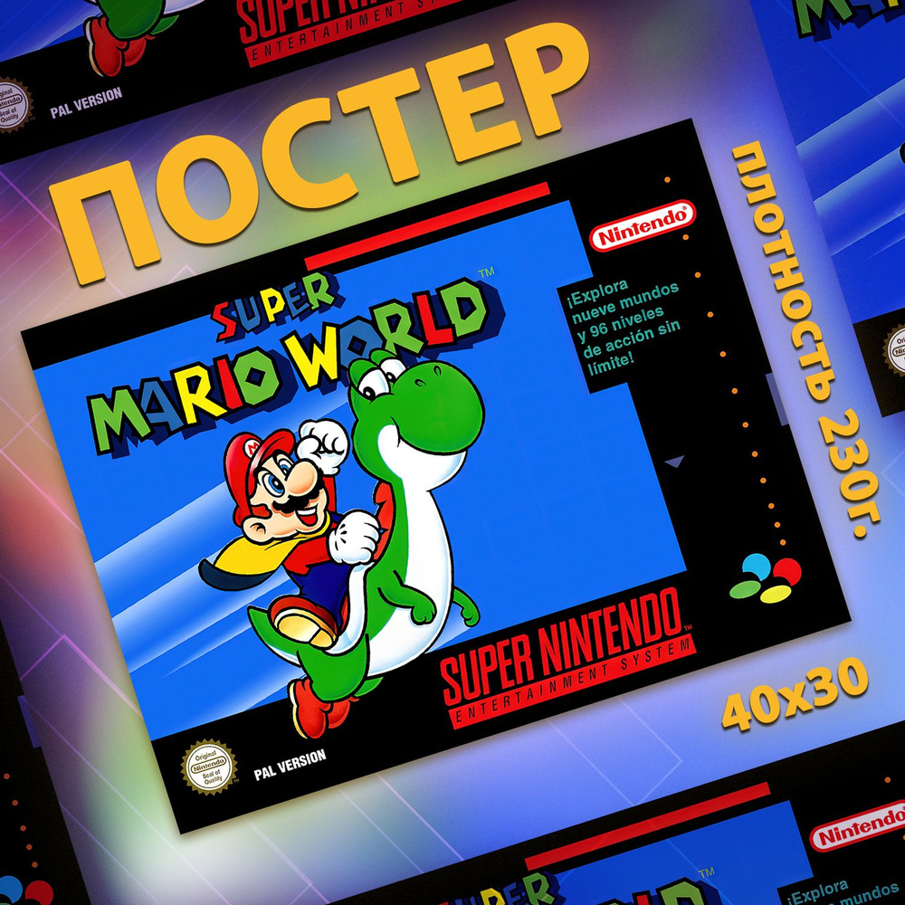 Постер на стену интерьерный, плакат на стену - Super Mario World (игра) 30x40 см  #1