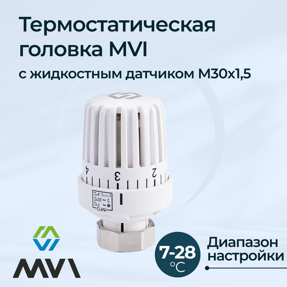 Термостатическая головка MVI с жидкостным датчиком М30x1,5  #1