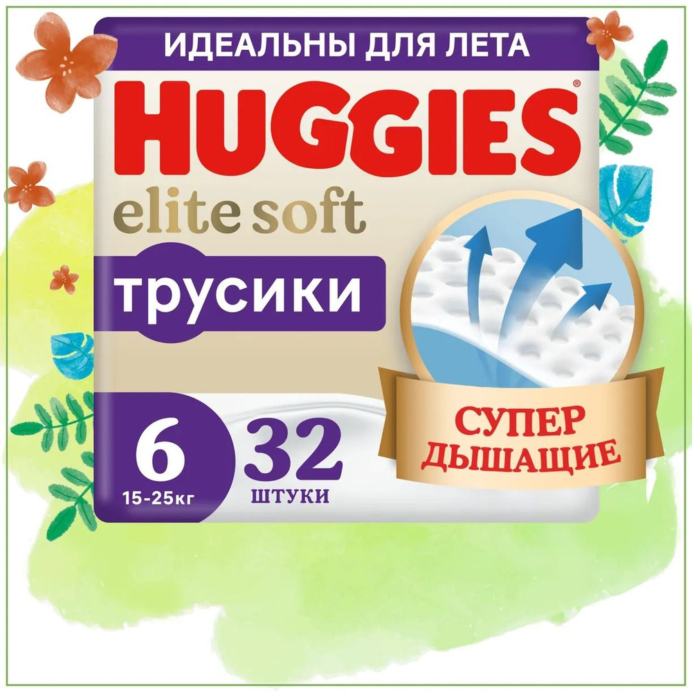 Подгузники-трусики Huggies Elite Soft 6, 15-25 кг, 32 шт #1