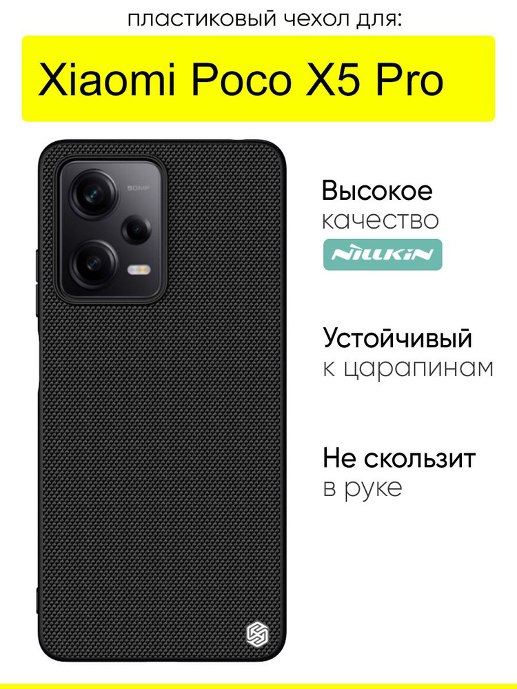 Чехол для Xiaomi Poco X5 Pro, серия Textured #1