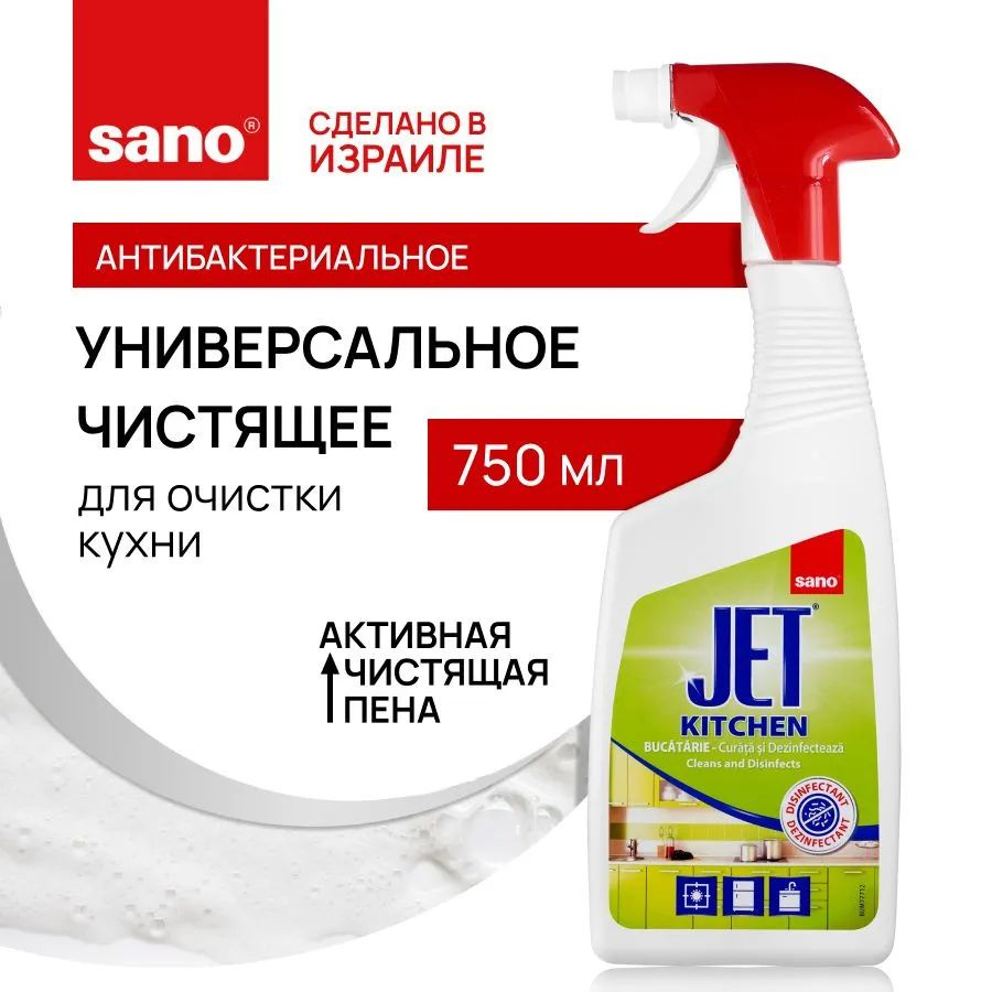 Sano Jet чистящая пена для мытья кухни 750 мл #1