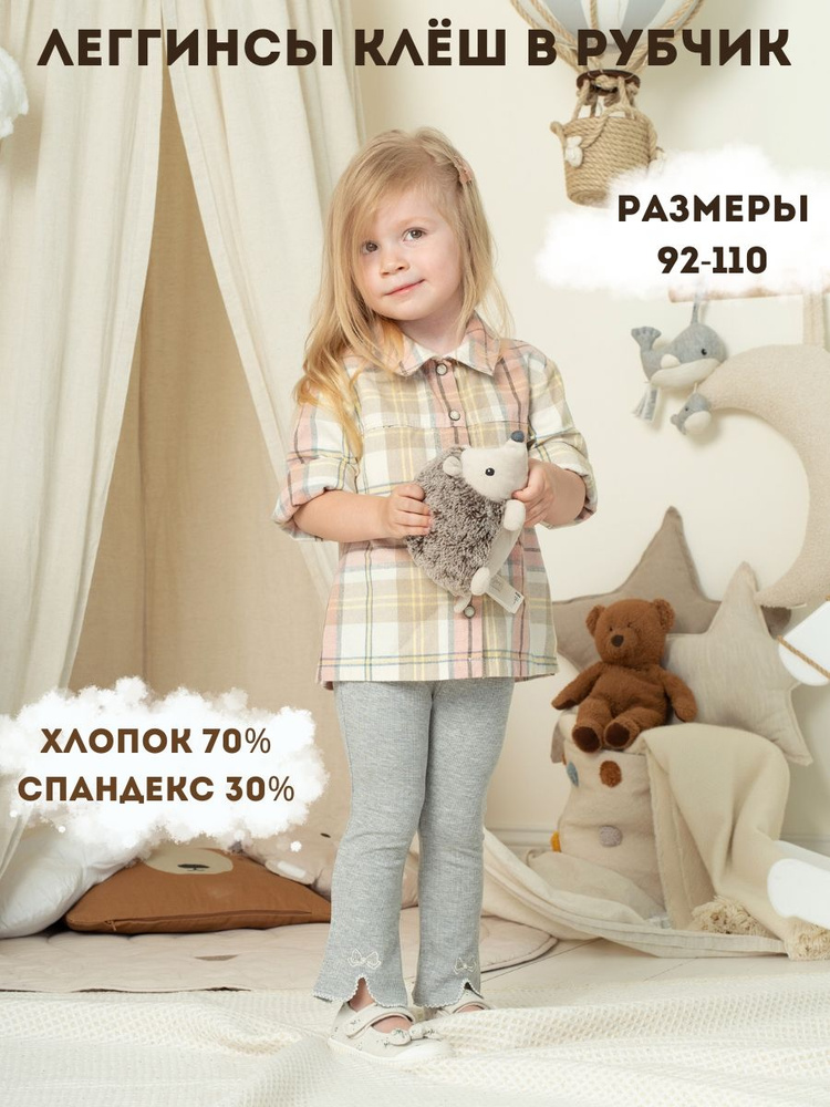 Легинсы SHABY BABY 1 #1