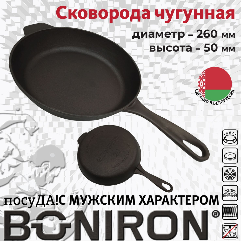 BONIRON Сковорода Boniron, 26 см, без крышки, с фиксированной ручкой  #1