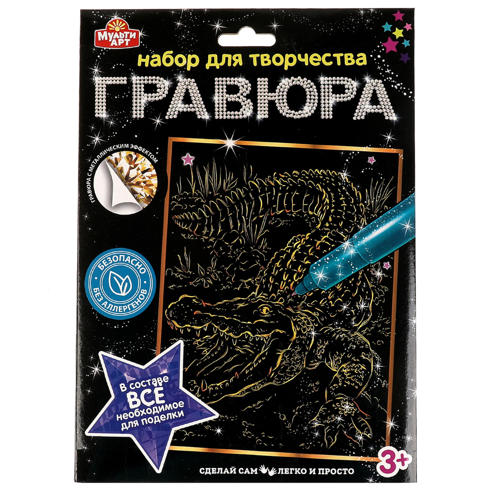 MultiArt. Гравюра "Крокодил" 18х24 см золотая арт.100SCRATCHART-GOLD-CROCODILE  #1