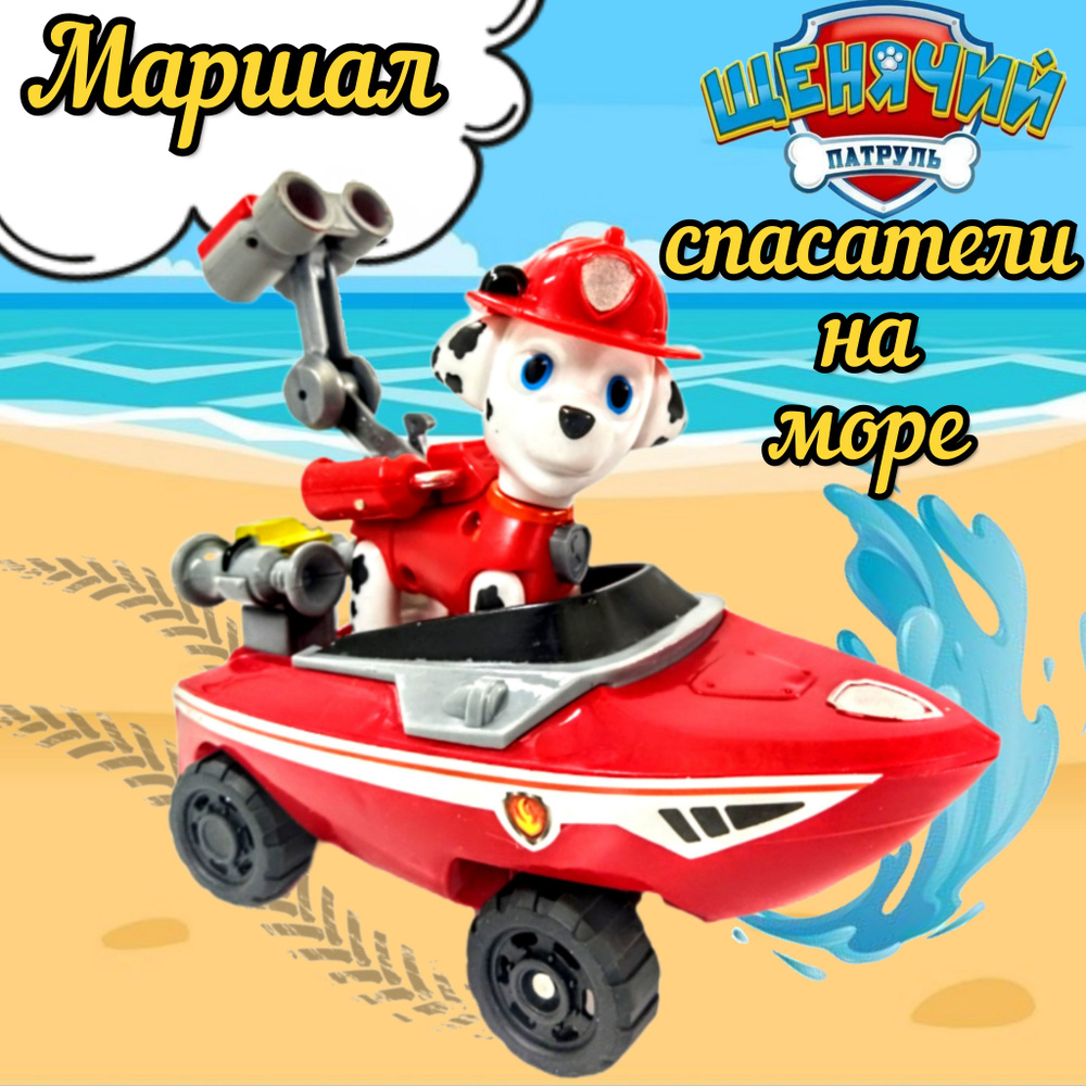 Игрушка Щенячий патруль Маршалл #1