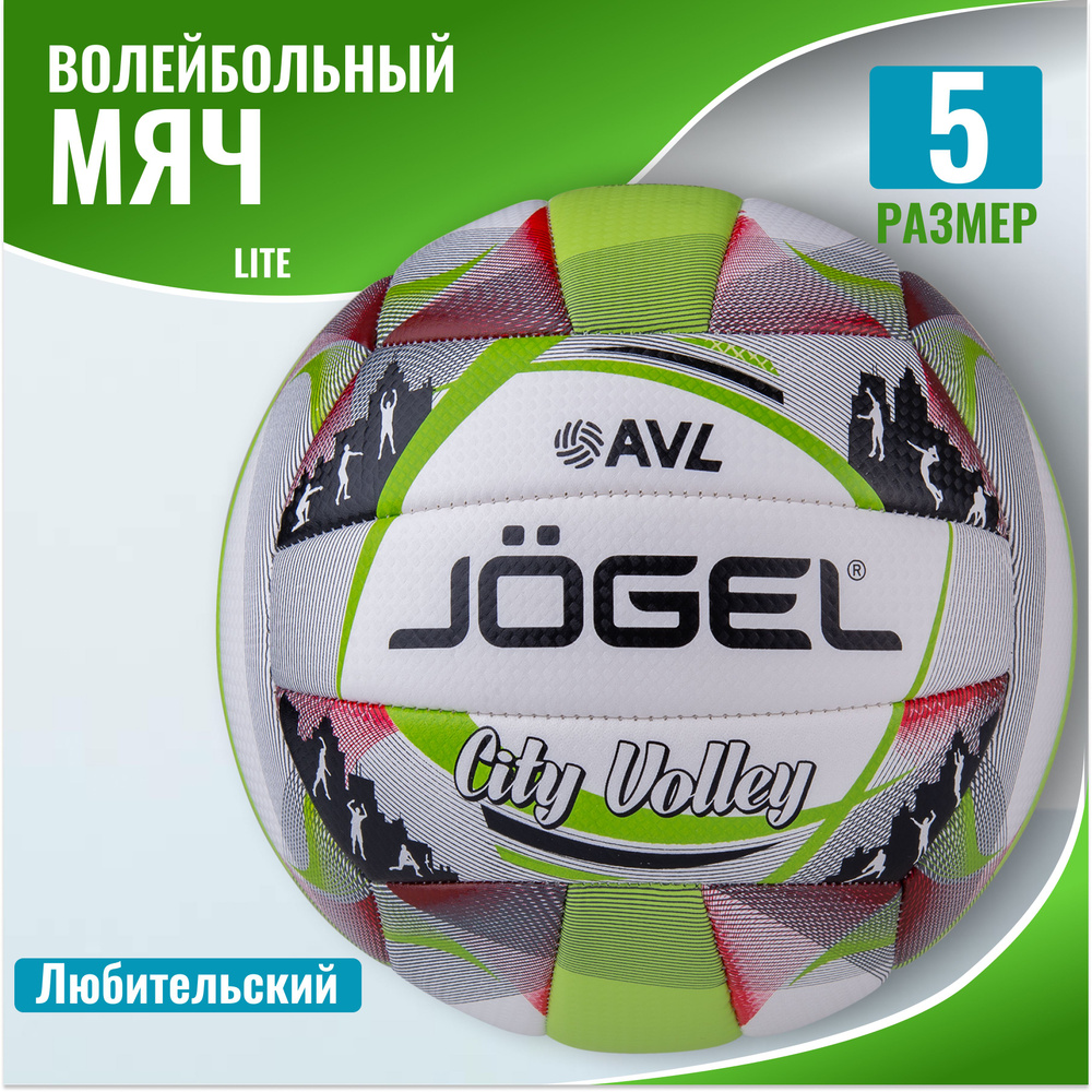 Мяч волейбольный City Volley #1