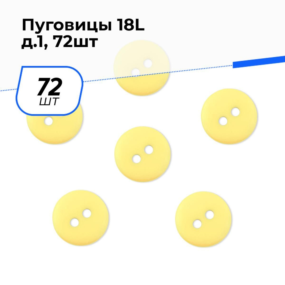 Пуговицы декоративные для рукоделия, рубашки, набор пуговиц, 18L, 72 шт.  #1