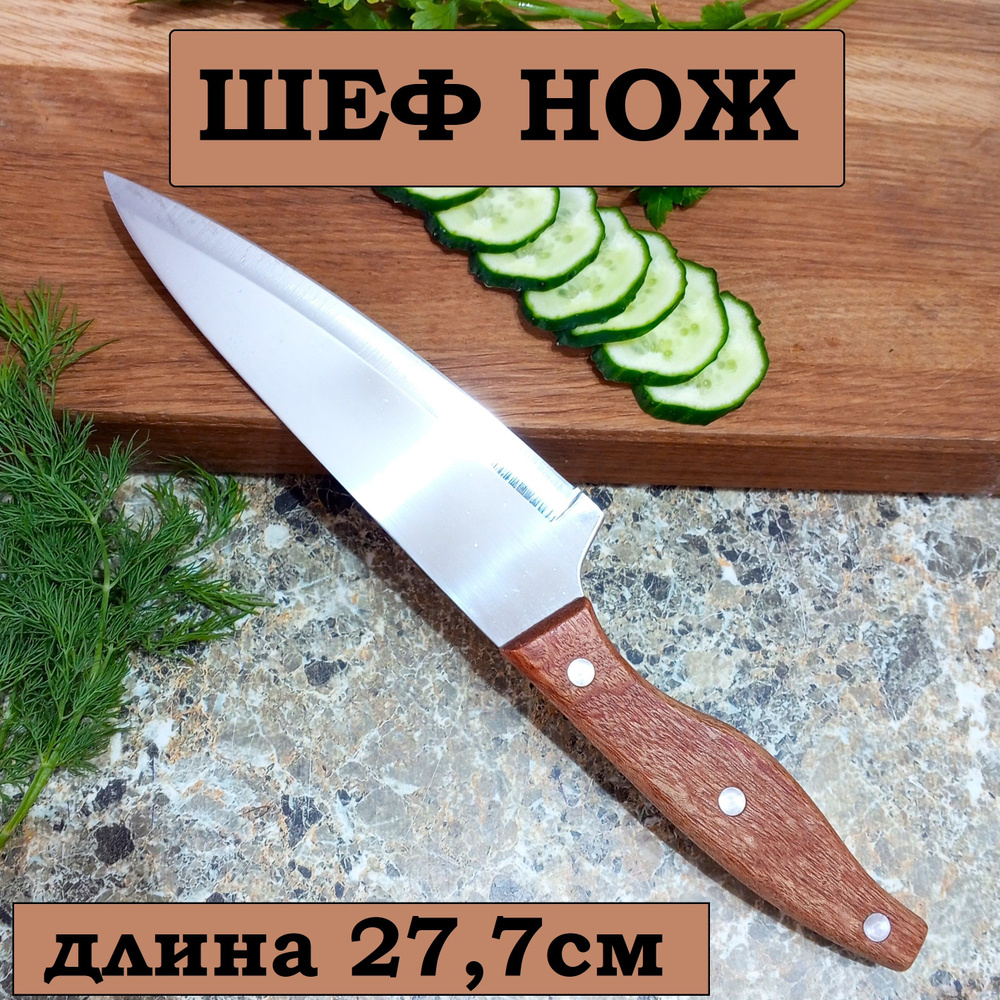 Шеф нож широкий универсальный, длина лезвия 15 см #1