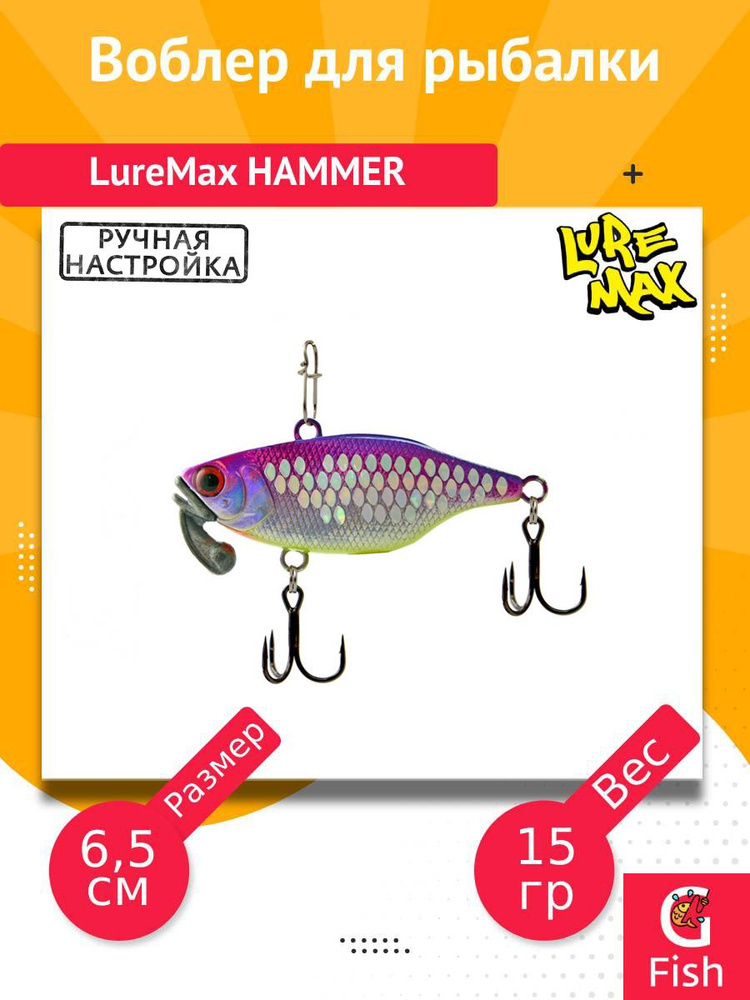 Воблер для рыбалки LureMax HAMMER 65mm 15г цв. 130 #1