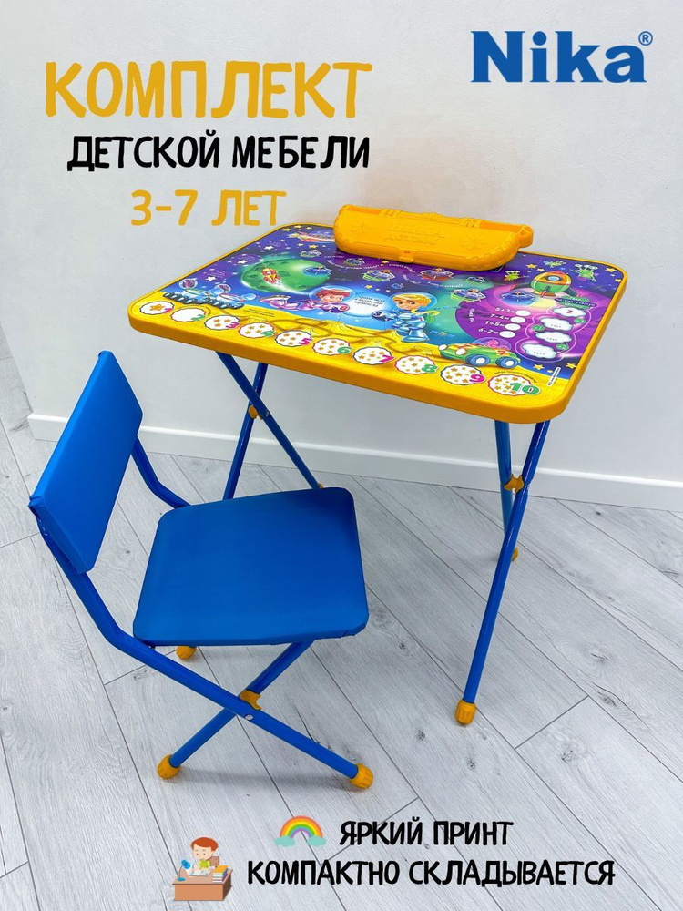 Nika Комплект детский стол + стул,60х45х58см #1