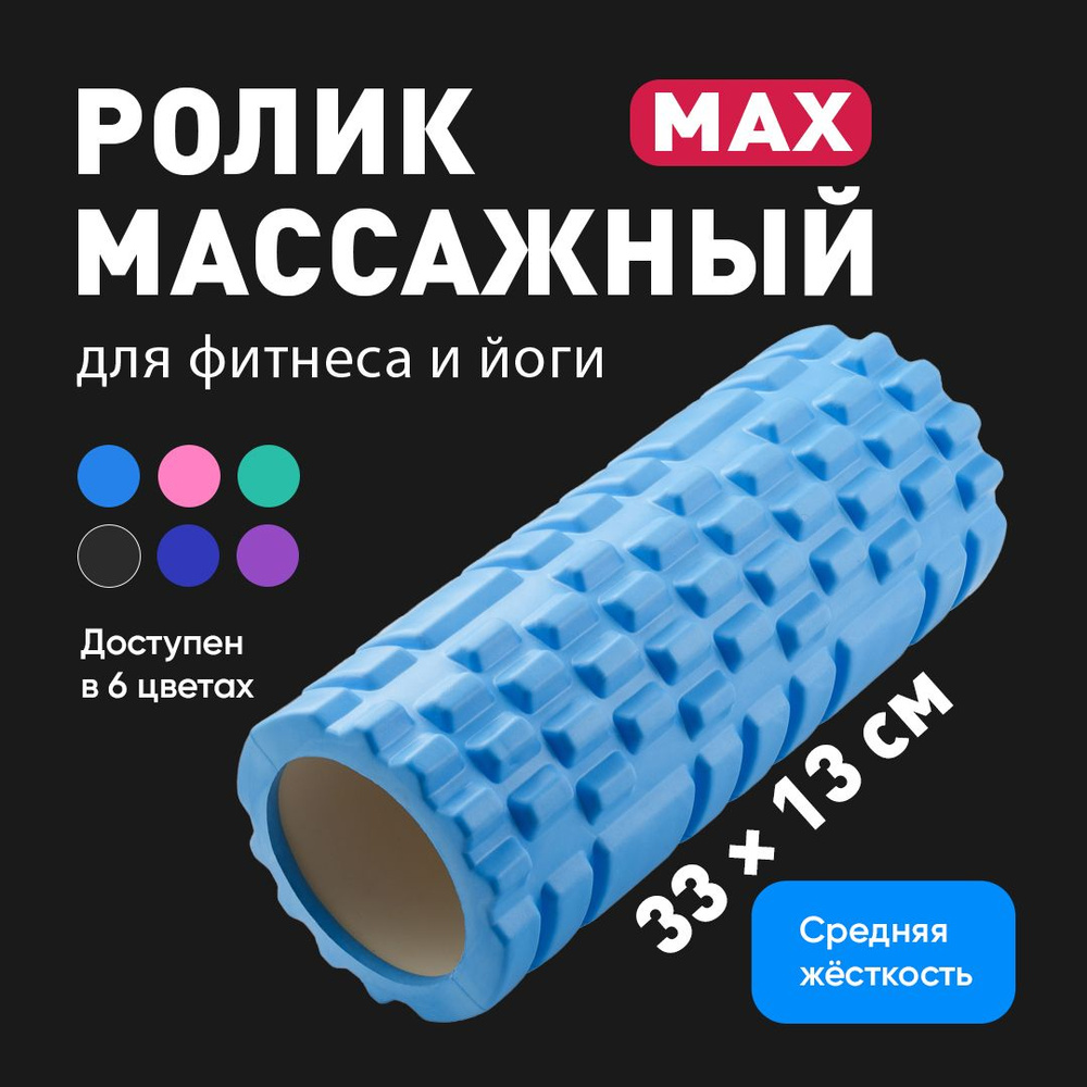 Ролик массажный Shark Fit, Валик для спины мфр, 33 см, голубой  #1