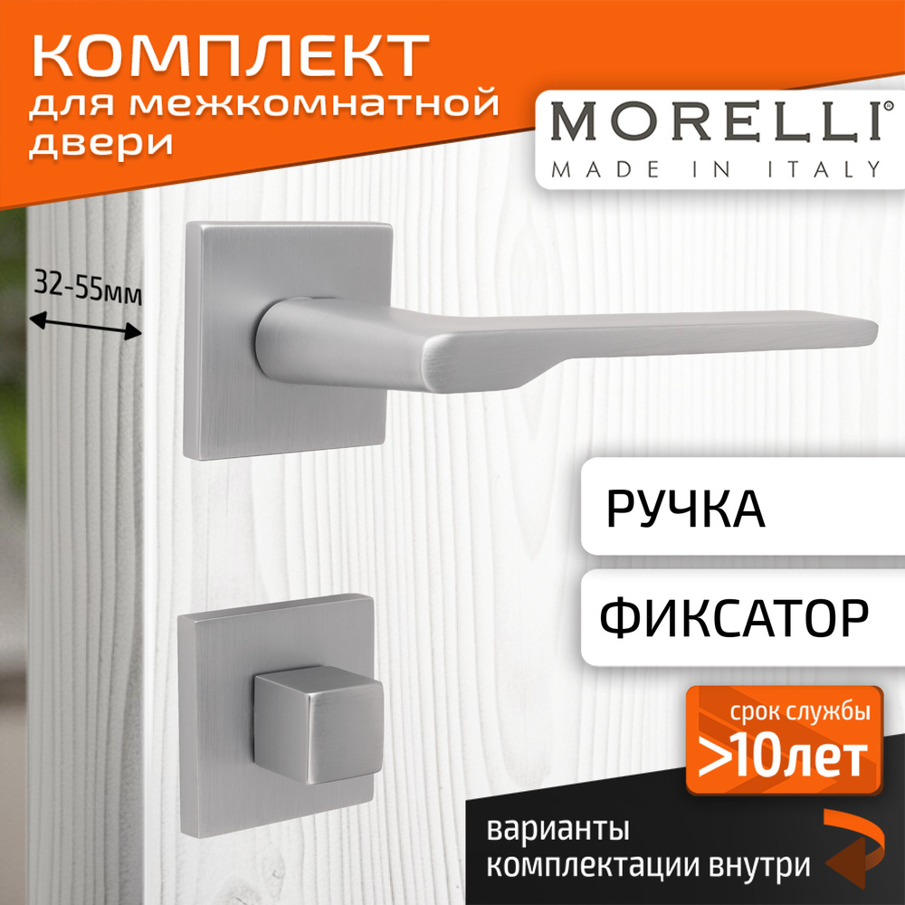 Комплект для межкомнатной двери Morelli / Дверная ручка MH 53 S6 SC + поворотник / Матовый хром  #1