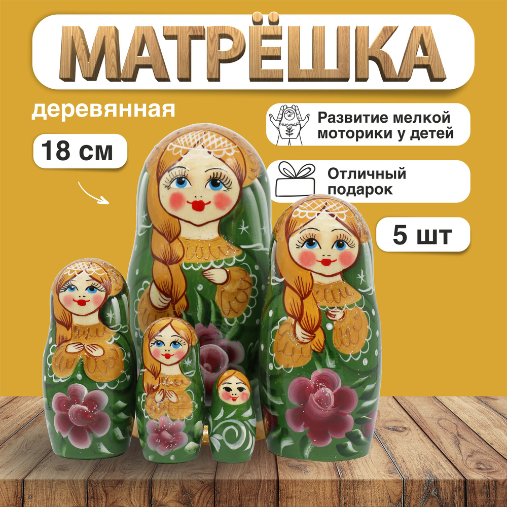 Матрешка Изумрудная, 5 мест, 18см (23969) #1