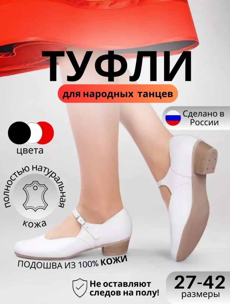 Туфли для танцев VARIANT Народная #1