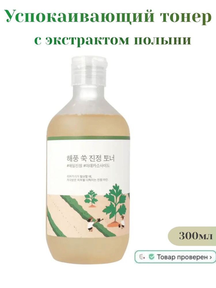 Успокаивающий тоник с полынью Round Lab Mugwort Calming Toner 300ml #1