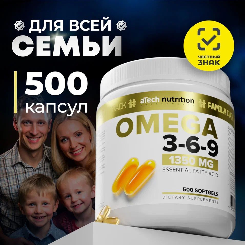 Омега 3-6-9 рыбий жир 500 капсул 1350мг aTech nutrition #1