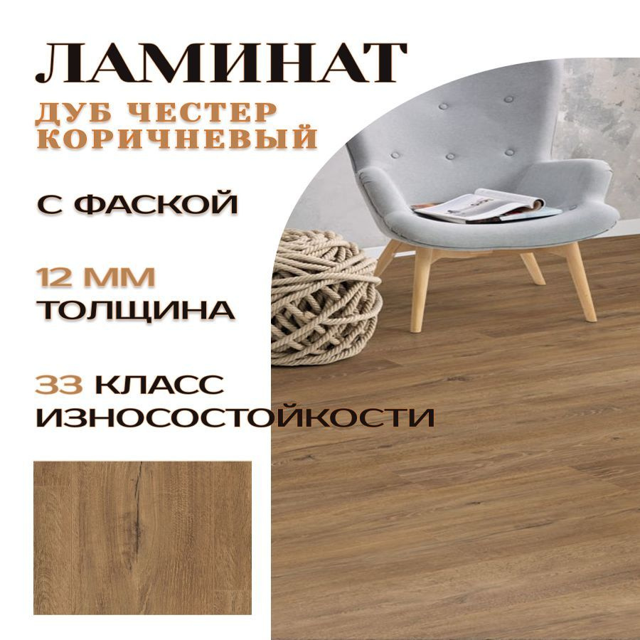 Ламинат для пола EGGER Home 12мм 33кл. Дуб Честер коричневый с фаской  #1