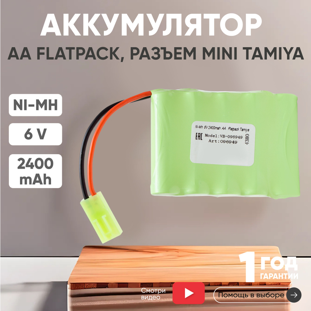 Аккумулятор 6V, 2400mAh, Ni-Mh, для игрушек, разъем Tamiya, AA Flatpack #1