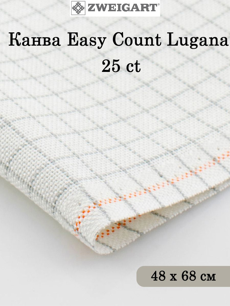 Канва ZWEIGART Easy Count Lugana 25 ct, 48 x 68 см, цвет №1219 #1