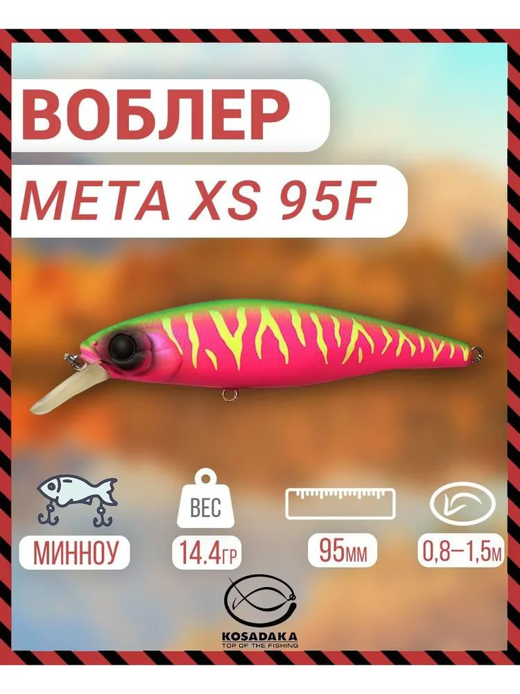 Воблер плавающий Kosadaka Meta XS 95F, 95мм, 14.4г, 0.8-1.5м, цвет: ROS, Артикул: MetaxS95F-ROS  #1