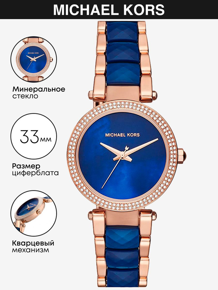 Часы наручные Michael Kors Parker MK6527 #1