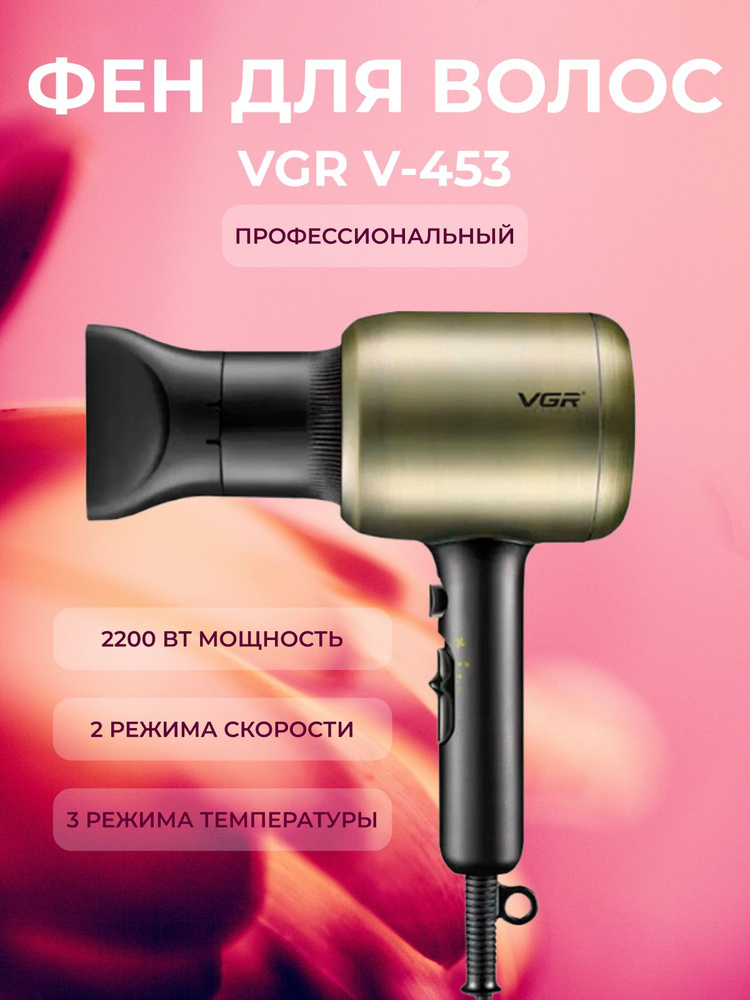 Фен для волос VGR V-453 #1