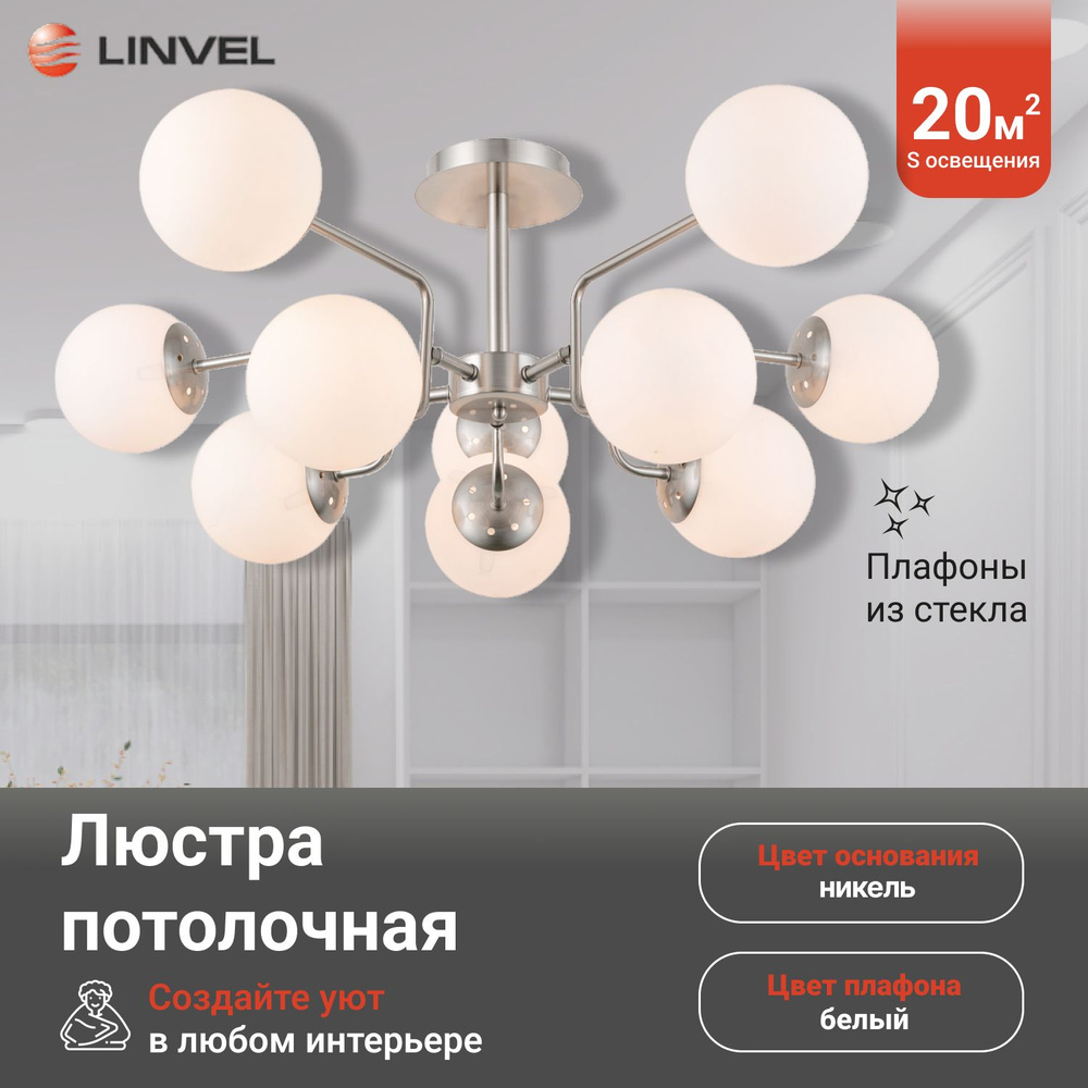 Linvel Люстра потолочная, E27, 600 Вт #1