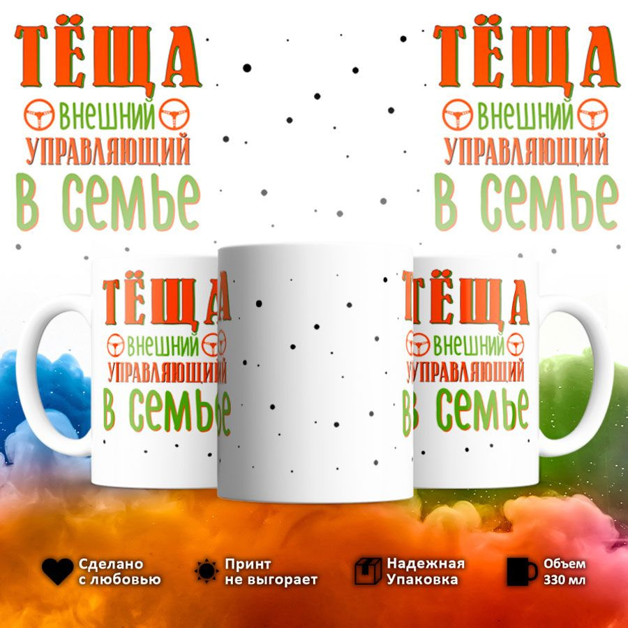 Кружка "Теща в семье", 330 мл, 1 шт #1