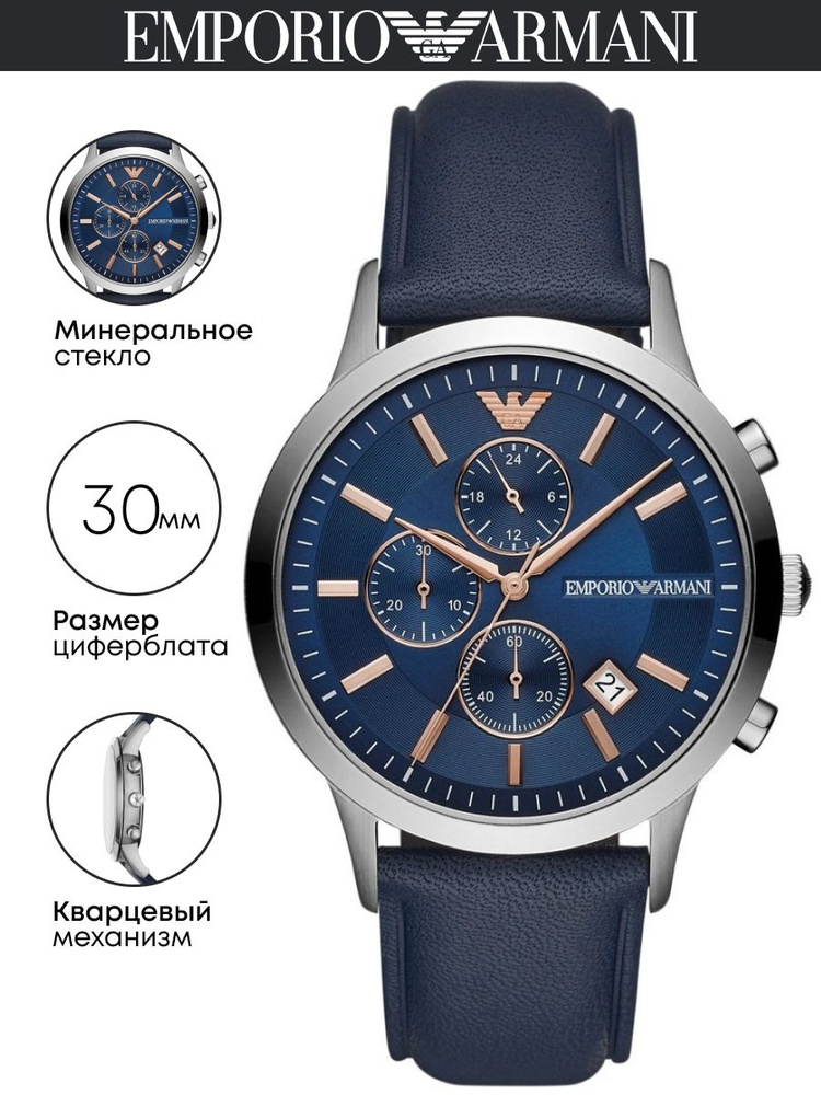 Часы наручные Emporio Armani Renato AR11216 #1