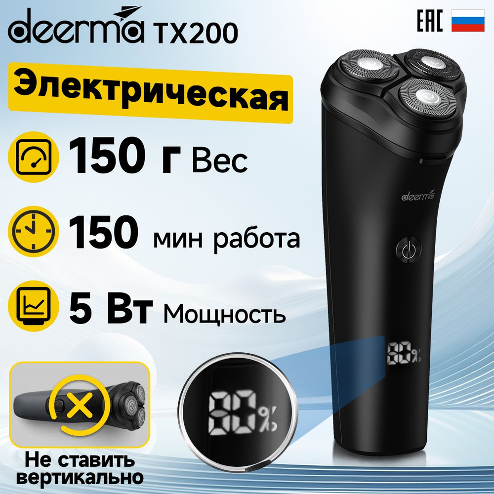 Электробритва Deerma TX200 с плавающими головками и USB-зарядкой  #1