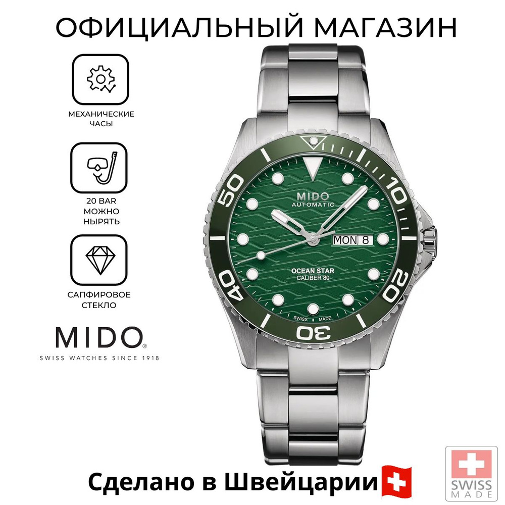 Швейцарские мужские механические часы Mido Ocean Star 200c M042.430.11.091.00 (M0424301109100)  #1