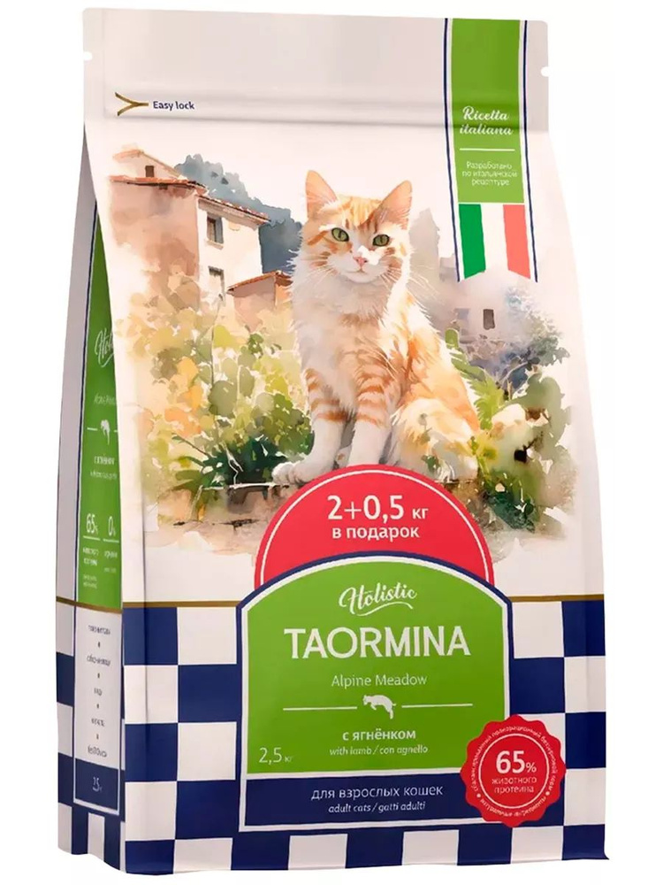 Корм сухой TAORMINA Alpine Meadow для кошек ягненок 2,5 кг #1