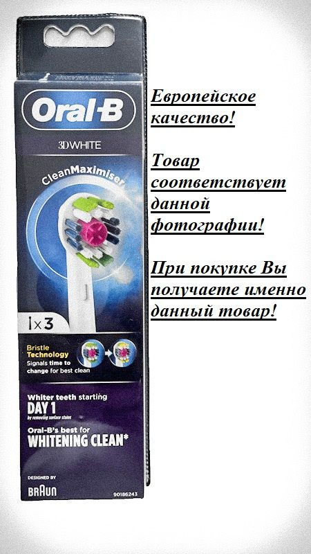 Насадки Oral-B 3D White 3шт. #1