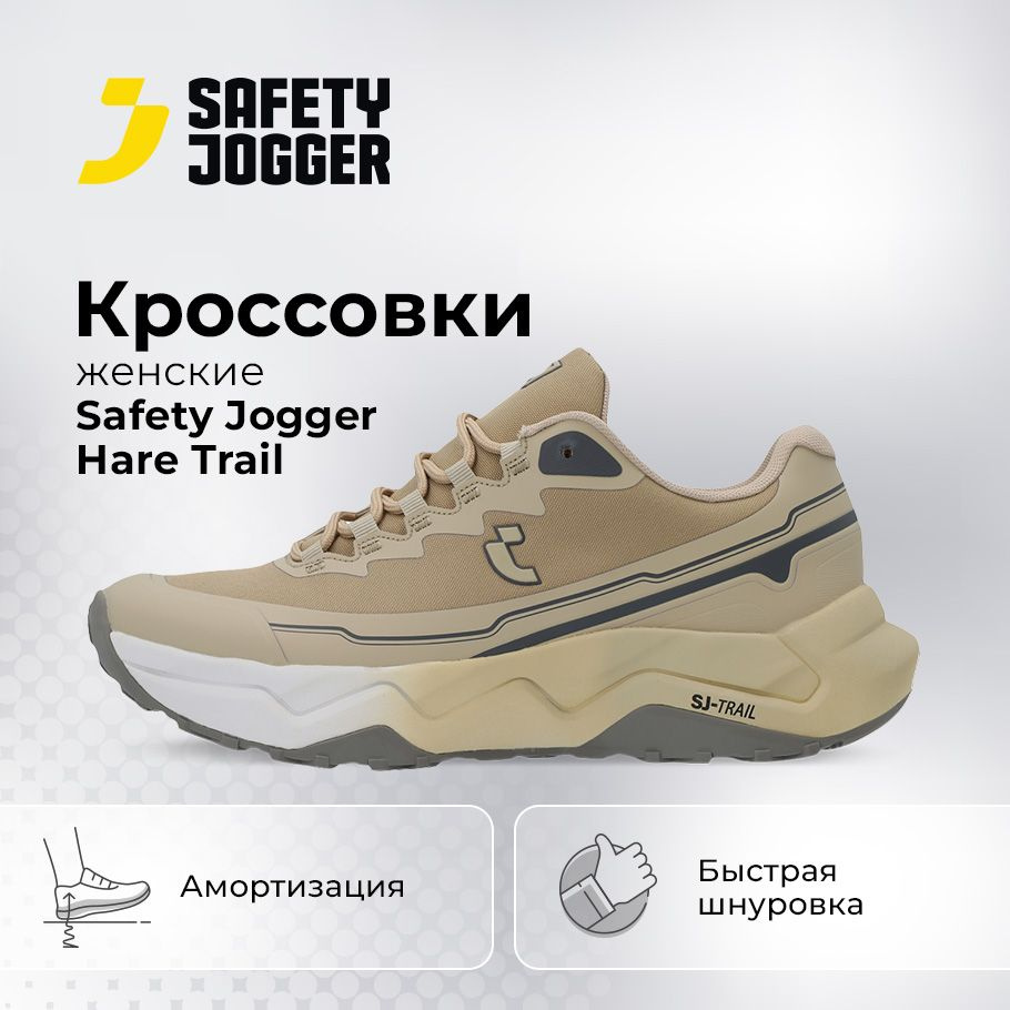 Кроссовки Safety Jogger #1