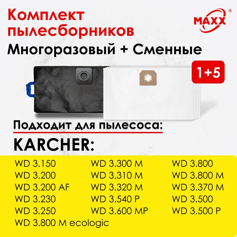 Мешки одноразовые 5 шт, мешок многоразовый на молнии для пылесоса KARCHER WD 3.200, WD 3.300, 3.500 P, #1