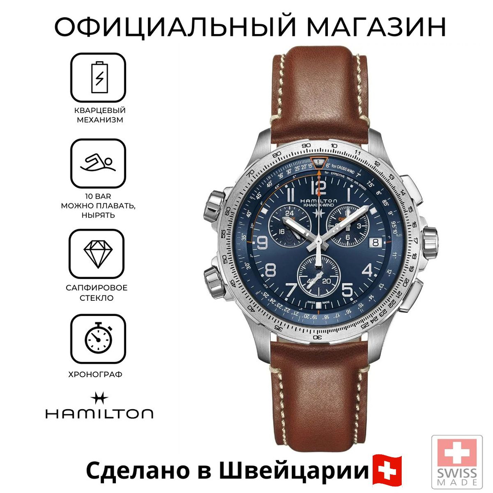 Швейцарские мужские часы Hamilton Khaki X-Wind GMT Chrono Quartz H77922541 #1