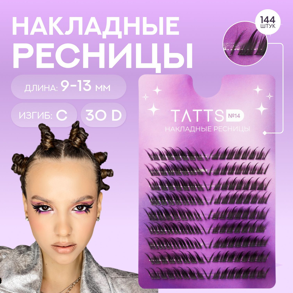 Tatts Накладные пучки ресниц Fox, объем 30D, изгиб C, длина 9-13мм, №14  #1